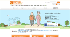 Desktop Screenshot of kansetsu-itai.com